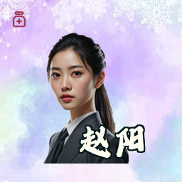 赵阳